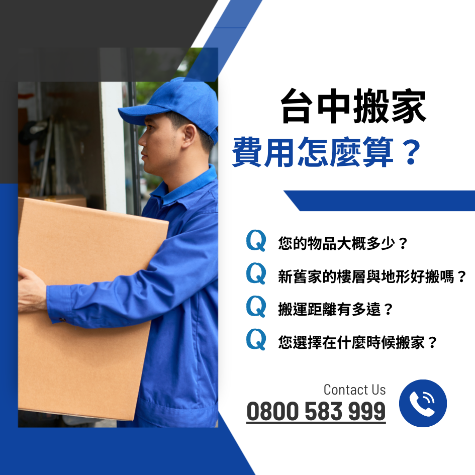 台中搬家費用怎麼算？「以車計價」與「包價制」哪種適合我？台中上富駿搬家